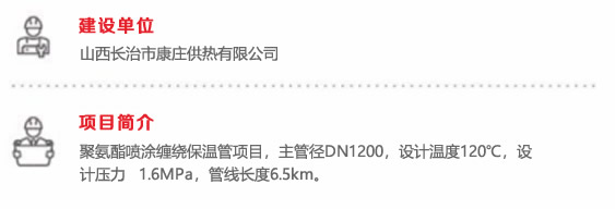 山西长治供热主管网项目-河北元丰管道